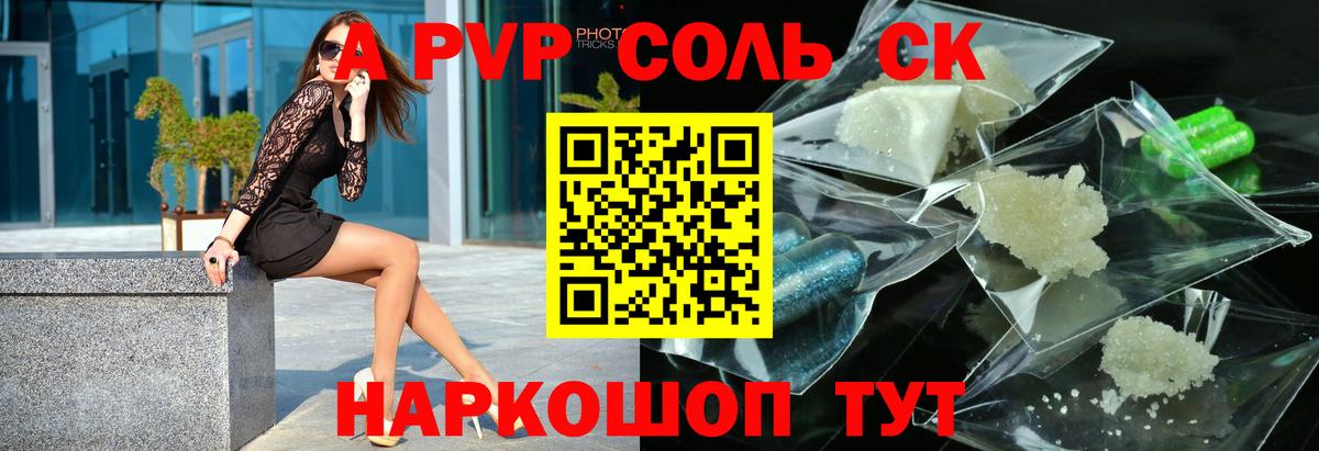 Альфа ПВП мука Сунжа