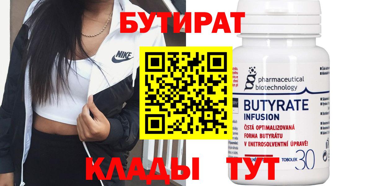БУТИРАТ Butirat Сунжа