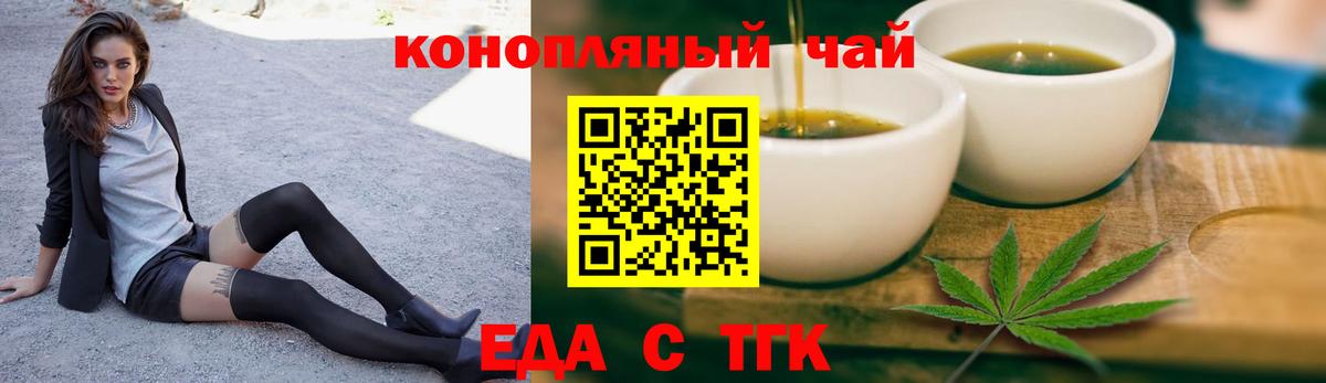 Еда ТГК конопля  Вход с VPN  Сунжа 