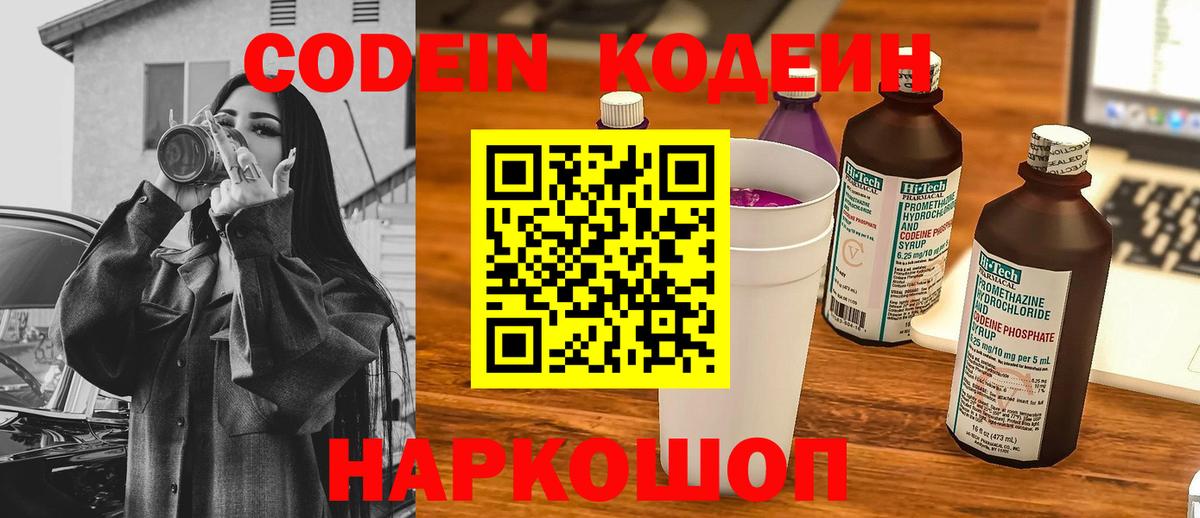 Кодеиновый сироп Lean Purple Drank Сунжа