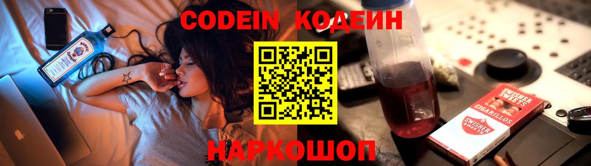 Сунжа  Codein Purple Drank  Вход с VPN 