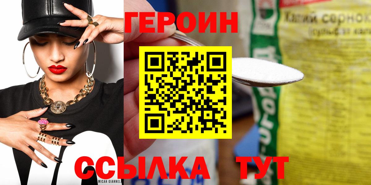 ГЕРОИН  Вход с VPN  Сунжа  ГЕРОИН VHQ 